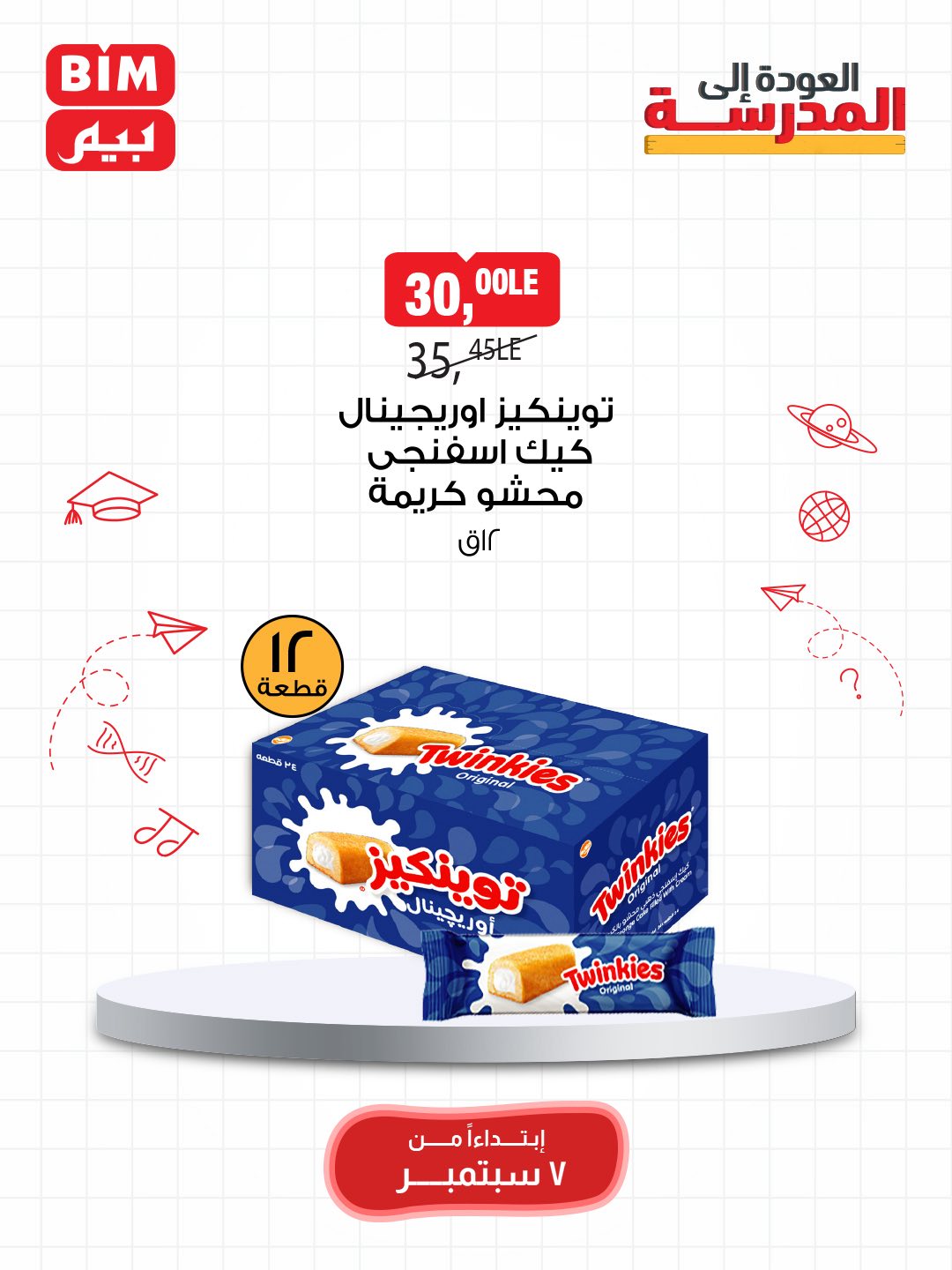 bim offers from 7sep to 1sep 2025 عروض بيم من 7 سبتمبر حتى 1 سبتمبر 2025 صفحة رقم 15